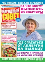 Народный совет №15/2019