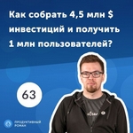 63. Андрей Суржинский, Restream: бизнес на платформе для стриминга