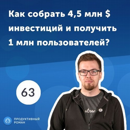 63. Андрей Суржинский, Restream: бизнес на платформе для стриминга