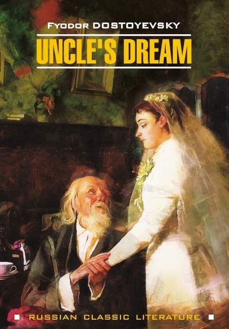 Uncle`s Dream / Дядюшкин сон