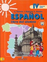 Испанский язык. 4 класс. Учебник. В 2 частях. Часть 1. С online поддержкой. ФГОС