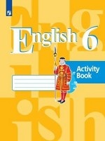 Английский язык. 6 класс. Рабочая тетрадь (новая обложка)