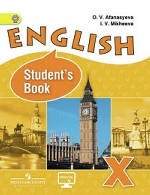 Английский язык. 10 класс. Учебник. С онлайн приложением. ФГОС