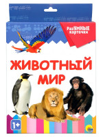 РАЗУМНЫЕ КАРТОЧКИ. ЖИВОТНЫЙ МИР