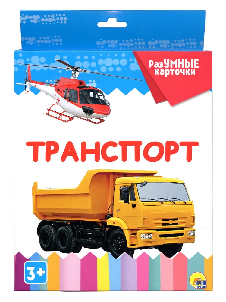 РАЗУМНЫЕ КАРТОЧКИ. ТРАНСПОРТ