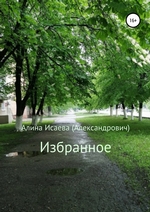Избранное