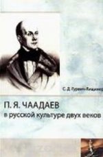 П. Я. Чаадаев  в русской культуре двух веков