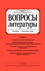 Вопросы литературы № 6 Ноябрь – Декабрь 2016