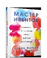 Мастер ивентов