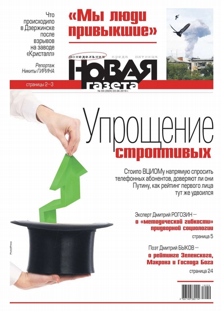 Новая Газета 59-2019