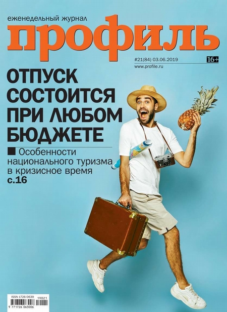 Профиль 21-2019