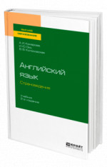 Английский язык. Страноведение