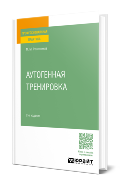 Аутогенная тренировка