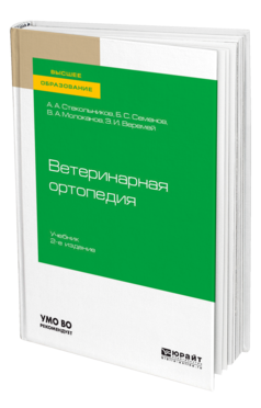 Ветеринарная ортопедия