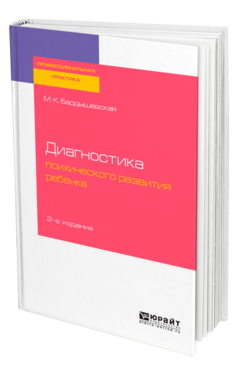 Диагностика психического развития ребенка