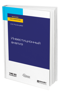 Инвестиционный анализ