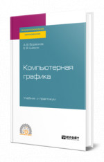 Компьютерная графика