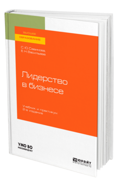 Лидерство в бизнесе