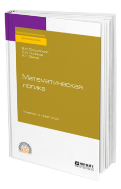 Математическая логика