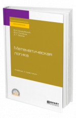 Математическая логика