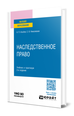 Наследственное право
