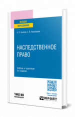 Наследственное право