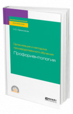 Организация и методика производственного обучения: профориентология