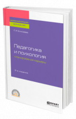 Педагогика и психология планирования карьеры