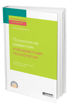 Психология развития и возрастная психология