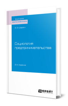 Социология предпринимательства