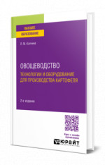 Овощеводство: технологии и оборудование для производства картофеля