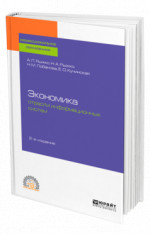 Экономика отрасли информационных систем