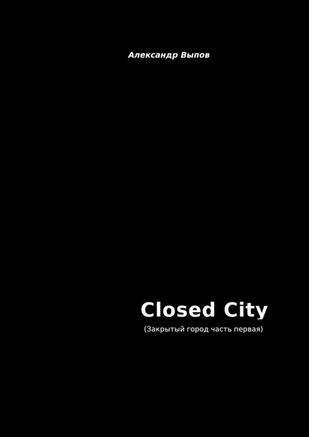 Closed City. Закрытый город. Часть первая