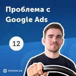 12. Проблема в аккаунтах Google Ads. Ошибка «Ограничено бюджетом»