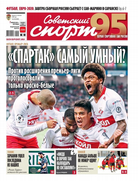 Советский Спорт (Федеральный выпуск) 99-2019
