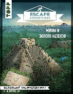 Escape Adventures: мифы и золото ацтеков