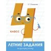 Русский язык 4 класс