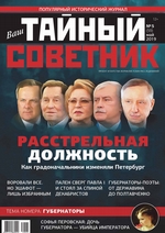 Ваш тайный советник. № 5 (59), май 2019