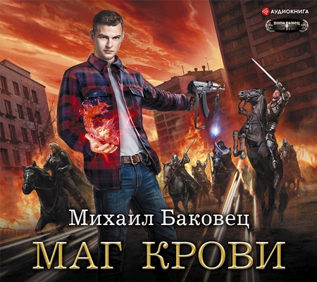 Маг крови