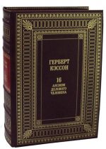 К98БЗ 16 Аксиом делового человека (кожа, золот.тиснен., под французский переплет)