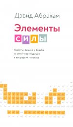 Элементы силы