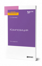 Композиция