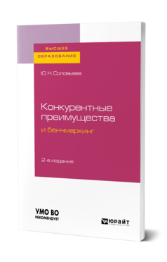 Конкурентные преимущества и бенчмаркинг