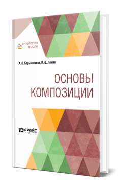Основы композиции