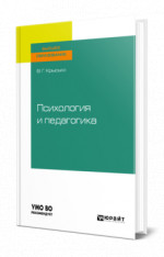 Психология и педагогика