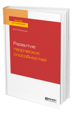 Развитие творческих способностей