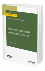 Философская антропология