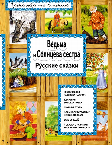 Ведьма и Солнцева сестра