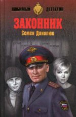 ЛД Законник (12+)