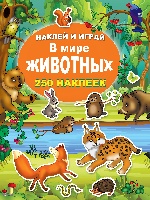 В мире животных